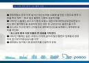 [기업분석] 포스코(POSCO) 기업분석 조사 - 아는 만큼 가까워집니다.ppt 18페이지