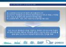 [기업분석] 포스코(POSCO) 기업분석 조사 - 아는 만큼 가까워집니다.ppt 20페이지