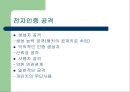 전자인증.ppt 7페이지