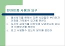 전자인증.ppt 9페이지