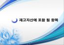 [중급회계] 재고자산.ppt 7페이지
