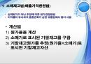 [중급회계] 재고자산.ppt 33페이지
