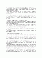 [독서감상문,독후감,요약,내용정리] 장하준 교수의 ‘그들이 말하지 않는 23가지’ 내용정리 11페이지