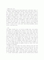 [프랑스 영화감상문] 그랑 블루(Le Grand Bleu/The Big Blue)를 보고 2페이지
