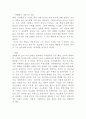 [프랑스 영화감상문] 그랑 블루(Le Grand Bleu/The Big Blue)를 보고 5페이지