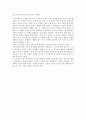[독후감] 가르칠수 있는 용기 속에서 찾아본 파커.J.파머의 교육관 3페이지
