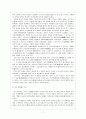 [역사교육] 고대 일본의 이해 7페이지