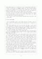 [역사교육] 고대 일본의 이해 9페이지