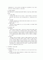 [법학] 형사정책 - 보호관찰에 대하여 2페이지