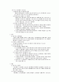 [법학] 형사정책 - 보호관찰에 대하여 8페이지