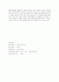 [관광개발론] 관광개발과 그 사례 연구 11페이지