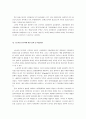 노동시장의 양극화 문제에 대해서 5페이지