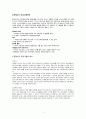[보육학개론] 몬테소리 프로그램에 관하여 2페이지