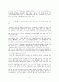 세계경쟁전략 - 나의 세계경쟁전략에 대해서 6페이지