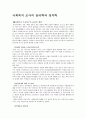 사회복지조사의 윤리학과 정치학,  문화적 능력을 갖춘 연구 1페이지
