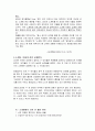 소개팅에서 성공하기 위한 전략 6페이지