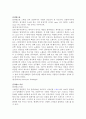스페인의 문화와 예술 - 플라멩코에 대해서 1페이지