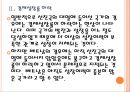 [베트남시장]베트남경제에 대한 분석과 전망 PPT자료 9페이지