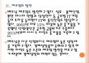[베트남시장]베트남경제에 대한 분석과 전망 PPT자료 15페이지