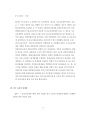 [교육학A+] 중국교육개혁, 일본교육개혁, 싱가포르 교육개혁 역사적 배경과 내용 및 교육개혁 사례 비교 및 고찰 9페이지