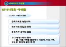 전통 한국음식문화 변천사 11페이지