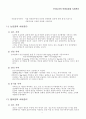 우리나라의 토양검정과 시비관리 13페이지