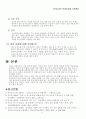 우리나라의 토양검정과 시비관리 15페이지