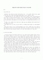 통일교육의 내용과 방법의 현실과 나아갈 방향 1페이지