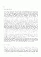 통일교육의 내용과 방법의 현실과 나아갈 방향 2페이지