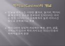 카지노 산업.ppt 2페이지