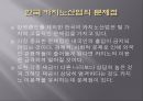 카지노 산업.ppt 12페이지