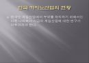카지노 산업.ppt 15페이지