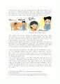 포털사이트의 웹툰(Webtoon)에 나타난 표준어 오용과 이에 연관된 청소년들의 언어 사용 실태 5페이지