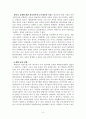 한중 외교관계의 현안과 우리의 대응 3페이지