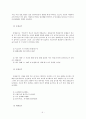 현재 통신언어(컴퓨터통신, 인터넷, 휴대전화 등)의 실태 4페이지