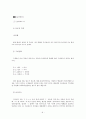현재 통신언어(컴퓨터통신, 인터넷, 휴대전화 등)의 실태 7페이지