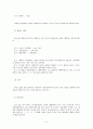 현재 통신언어(컴퓨터통신, 인터넷, 휴대전화 등)의 실태 9페이지