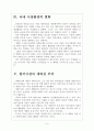 [제약산업]글로벌 제약기업의 국내시장 진출상황 보고서 6페이지