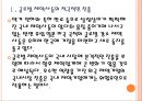 [제약산업]글로벌 제약기업의 국내시장 진출상황 PPT자료 4페이지