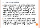 [제약산업]글로벌 제약기업의 국내시장 진출상황 PPT자료 15페이지