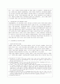인간존엄의 기본권해석원리로서의 기능 4페이지