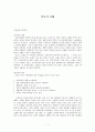 [인문어학] 민요(民謠)의 이해 1페이지