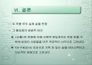 과  비교 연구.ppt 27페이지