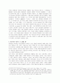 일본전통미학의 흐름 (愛와 美 사이에서) 5페이지