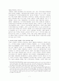 일본전통미학의 흐름 (愛와 美 사이에서) 7페이지