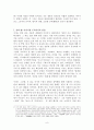 일본전통미학의 흐름 (愛와 美 사이에서) 8페이지