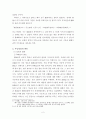조선후기 부농과 영향에 관한 고찰 5페이지