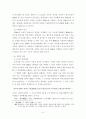 조선후기 부농과 영향에 관한 고찰 6페이지