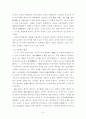 조선후기 부농과 영향에 관한 고찰 11페이지