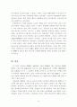 조선후기 부농과 영향에 관한 고찰 12페이지